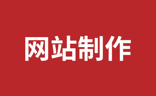 荆州市网站建设,荆州市外贸网站制作,荆州市外贸网站建设,荆州市网络公司,坪山网站制作哪家好